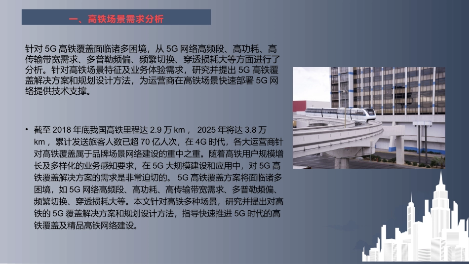 5G时代高铁覆盖解决方案研究_第3页