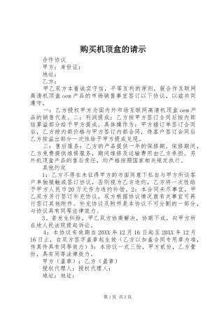 购买机顶盒的请示