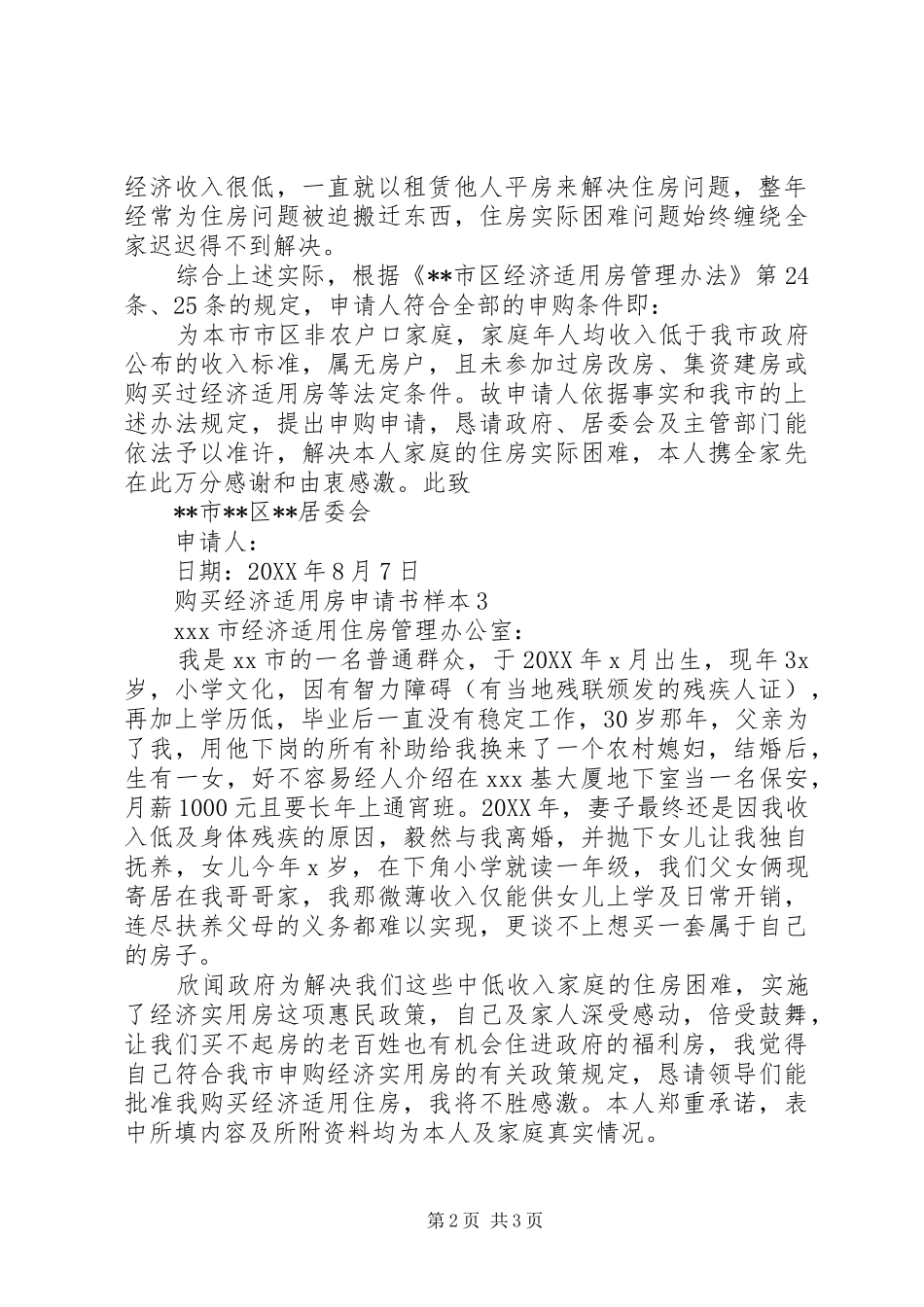 购买经济适用房申请书_第2页