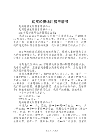 购买经济适用房申请书