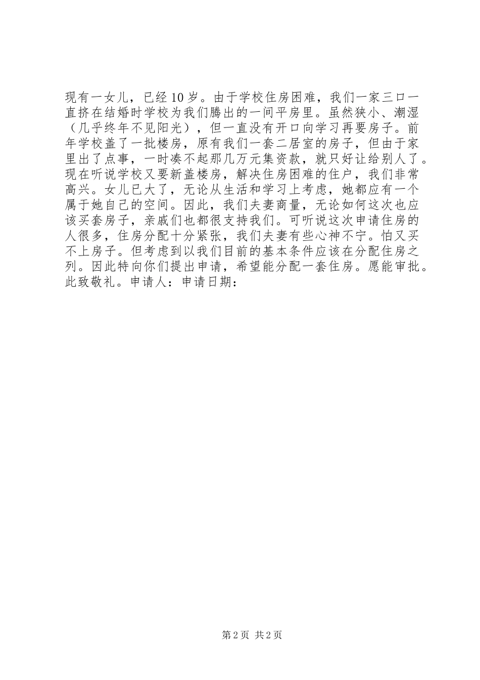 购买经济适用住房申请报告模板三篇_第2页