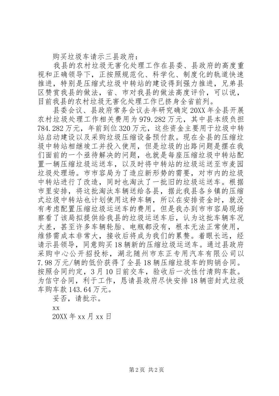 购买垃圾车请示范文_第2页