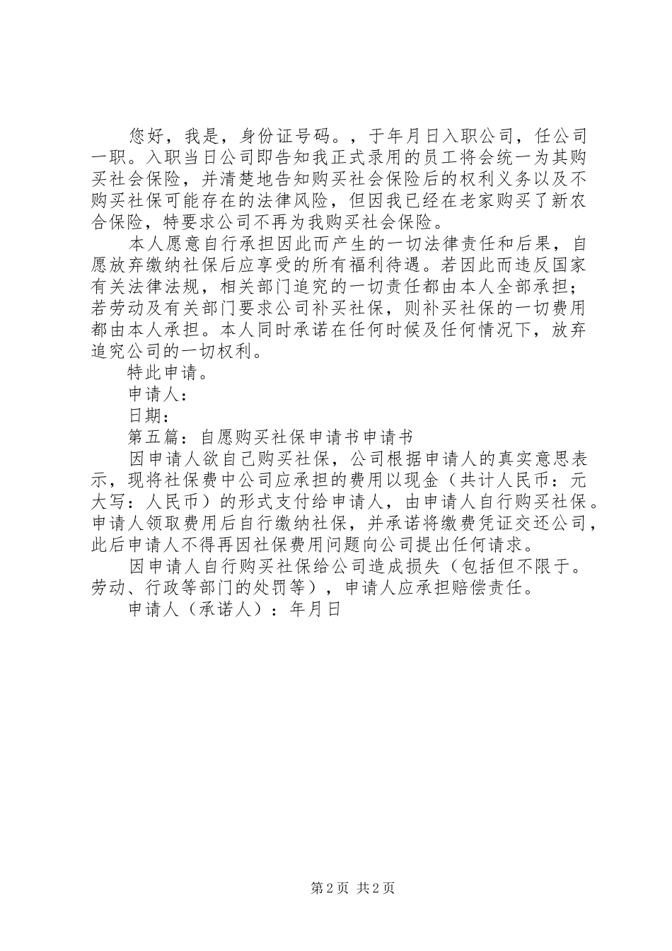 购买社保申请书_第2页