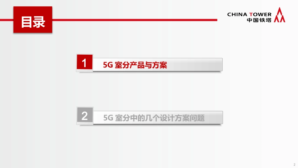 5G室分技术方案培训_第2页