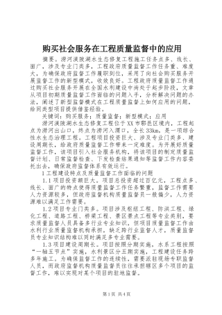 购买社会服务在工程质量监督中的应用