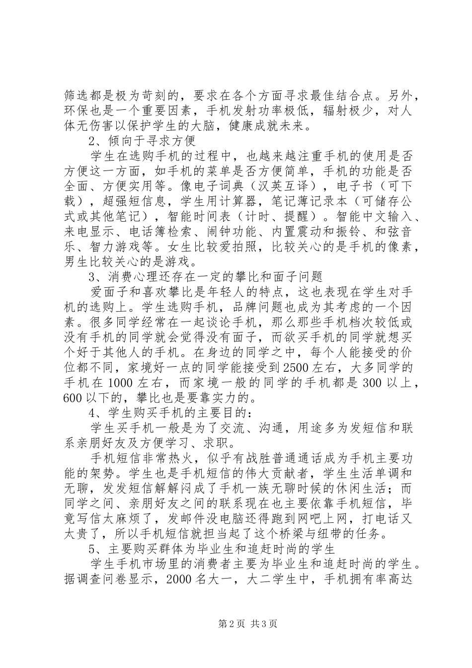 购买手机申请报告_第2页