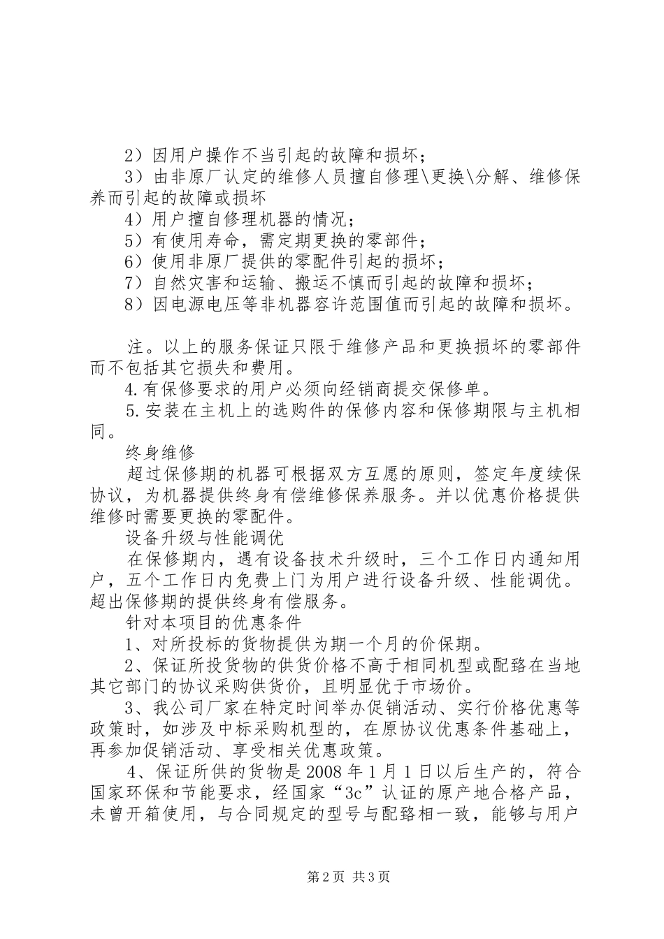 购买碎纸机申请_第2页