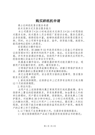 购买碎纸机申请