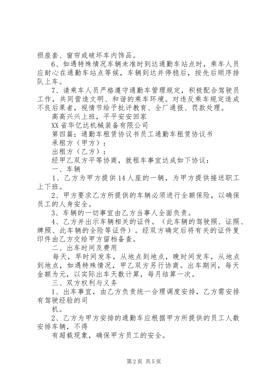 购买通勤车报告五篇_第2页