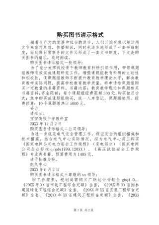 购买图书请示格式