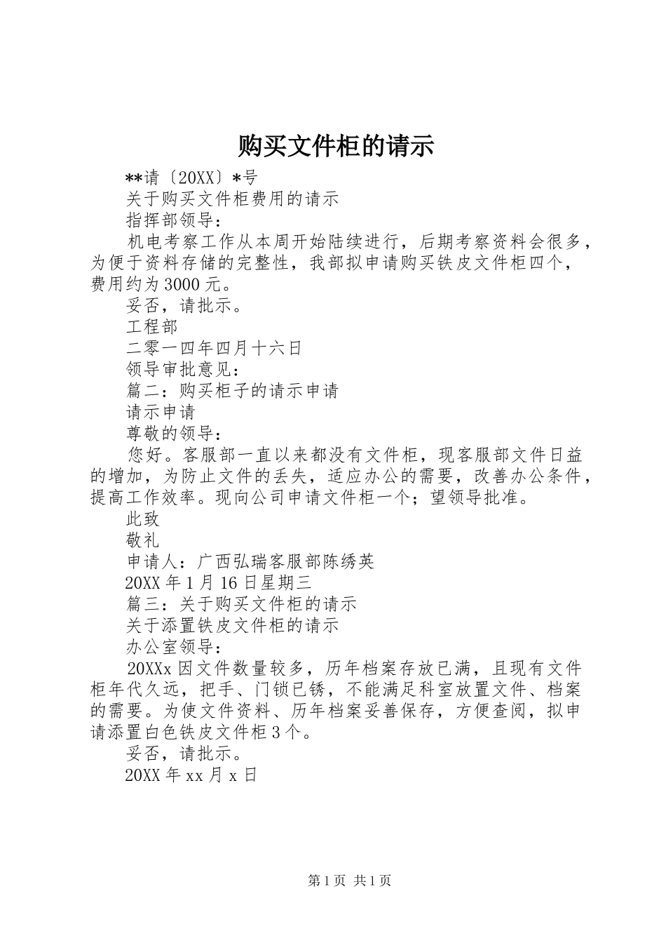 购买文件柜的请示_第1页