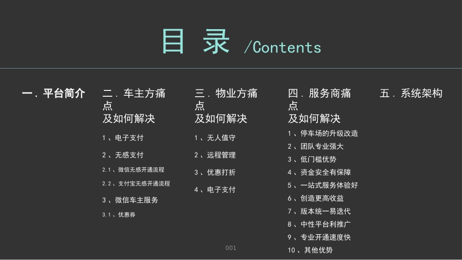 5G智慧停车平台解决方案_第2页