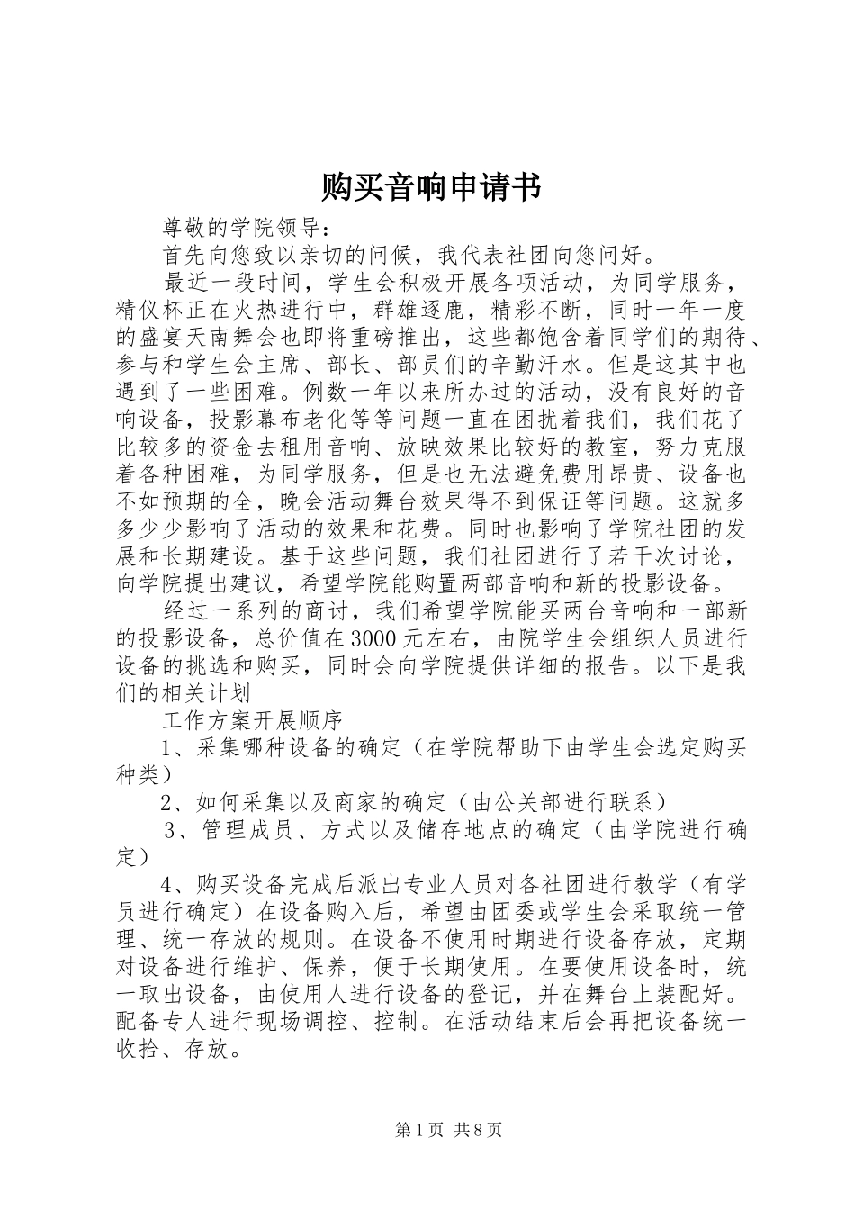 购买音响申请书_第1页