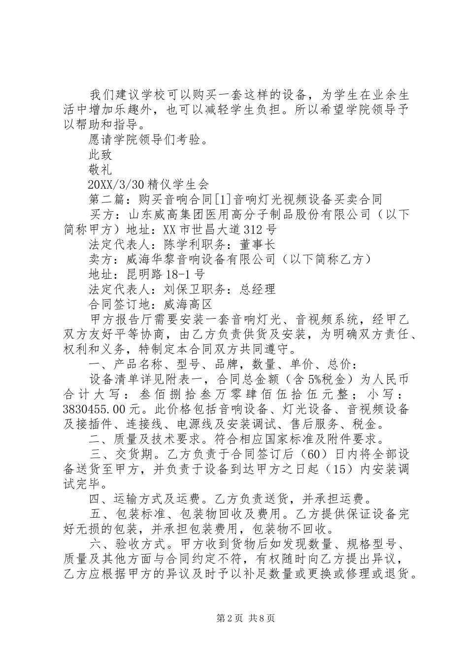 购买音响申请书_第2页