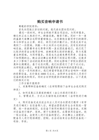 购买音响申请书