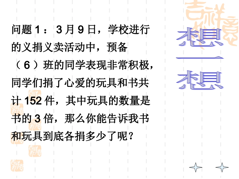 6.1列方程_第2页