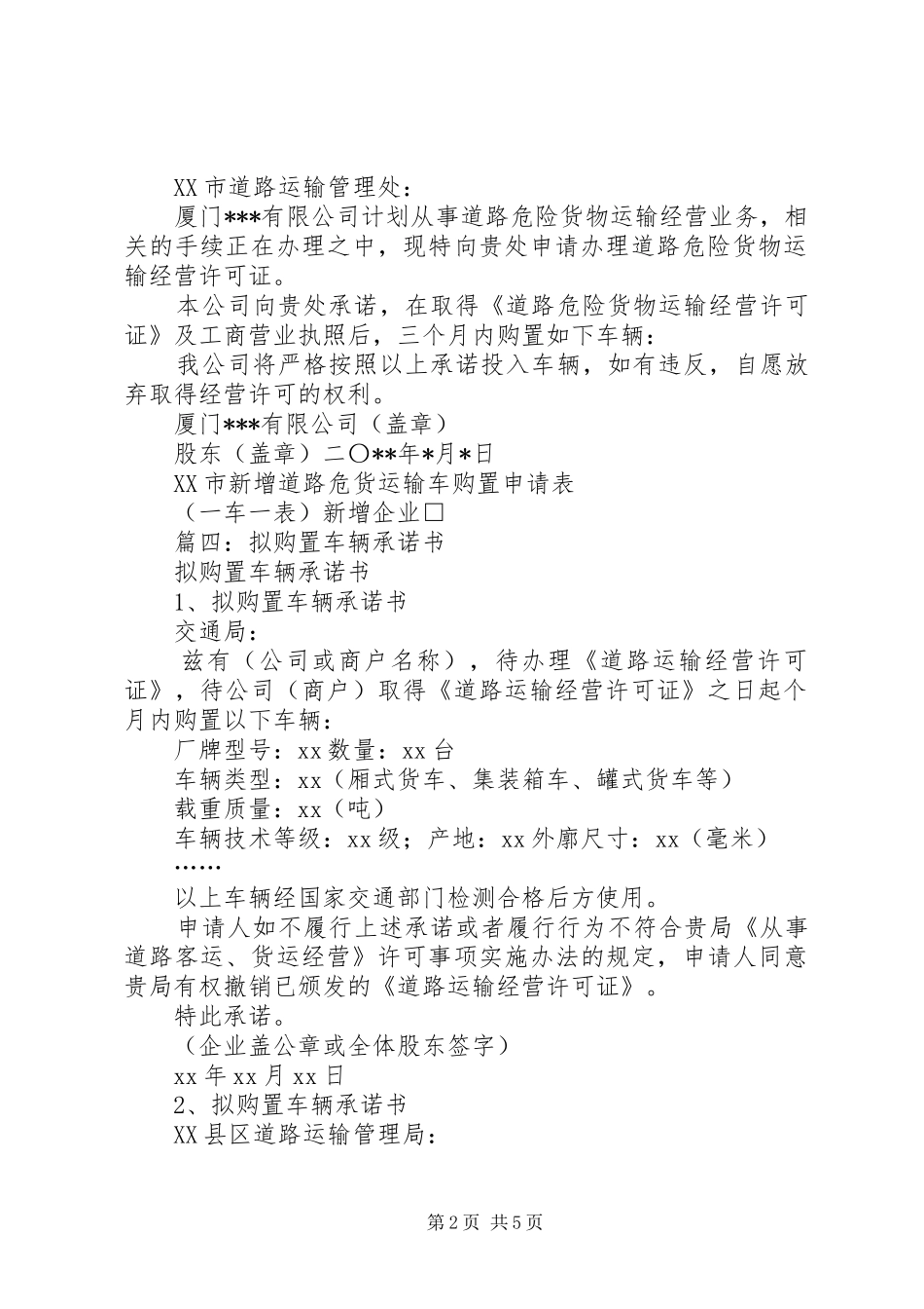 购置车辆承诺书_第2页