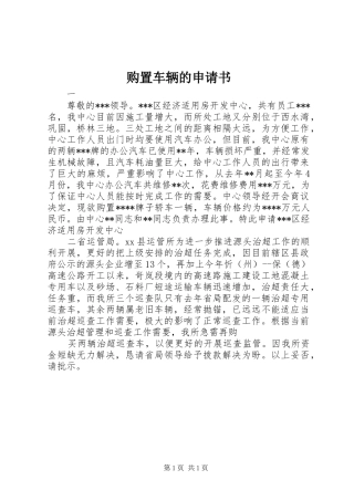 购置车辆的申请书