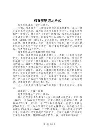 购置车辆请示格式