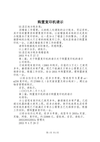 购置复印机请示