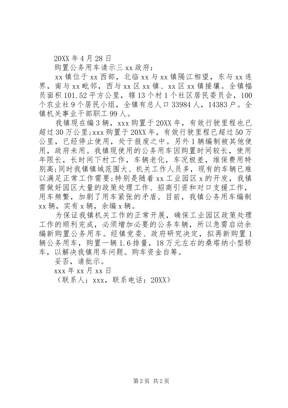 购置公务用车请示_第2页