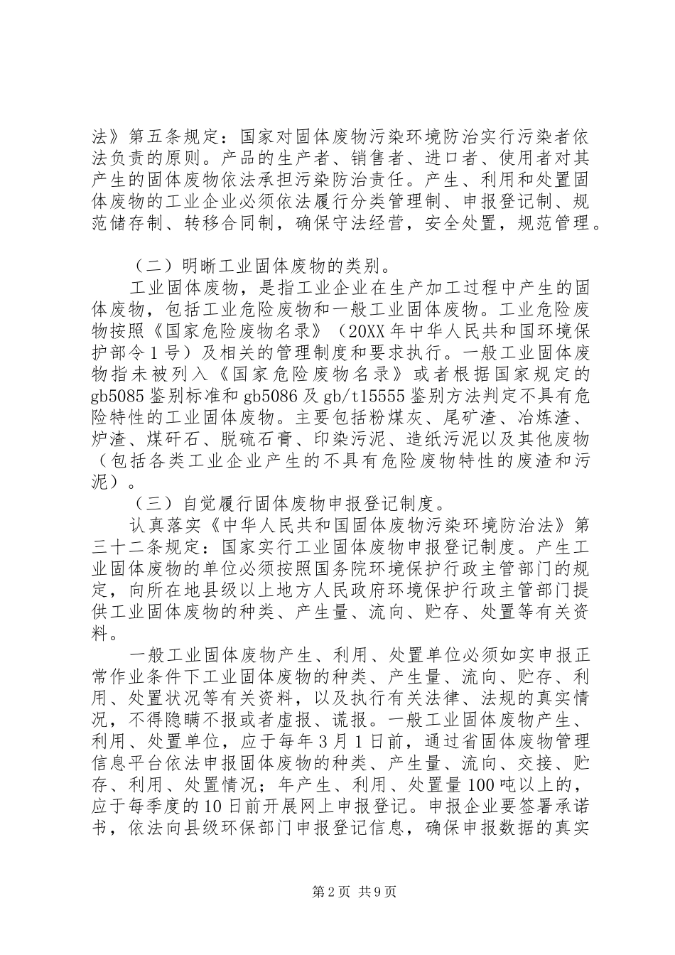 购置生产用车请示_第2页