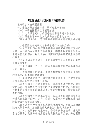 购置医疗设备的申请报告