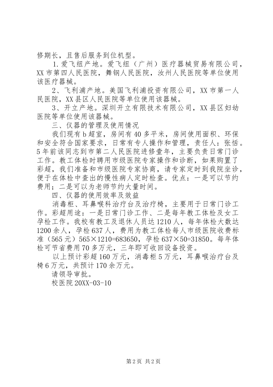购置医疗仪器的申请_第2页
