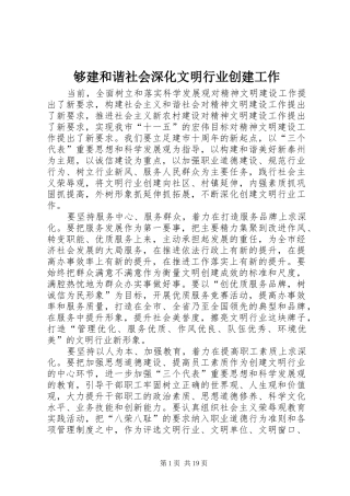 够建和谐社会深化文明行业创建工作