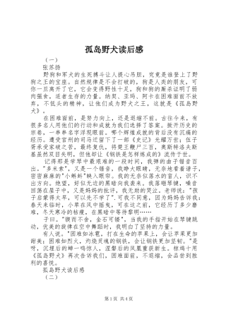 孤岛野犬读后感