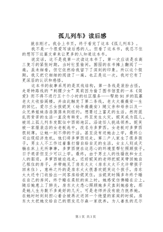 孤儿列车读后感