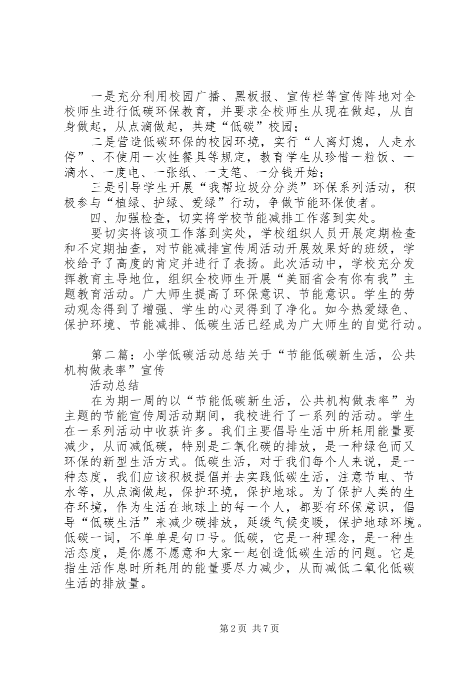 孤山小学低碳活动总结_第2页