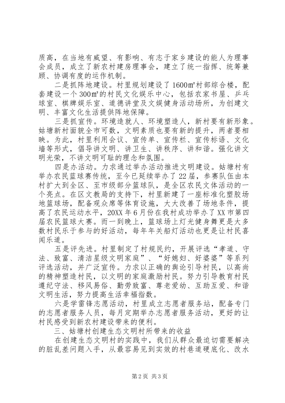 姑塘村申报省级文明村材料_第2页