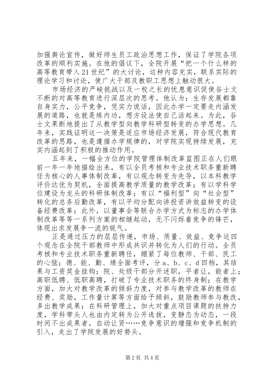 谷士文先进事迹_第2页