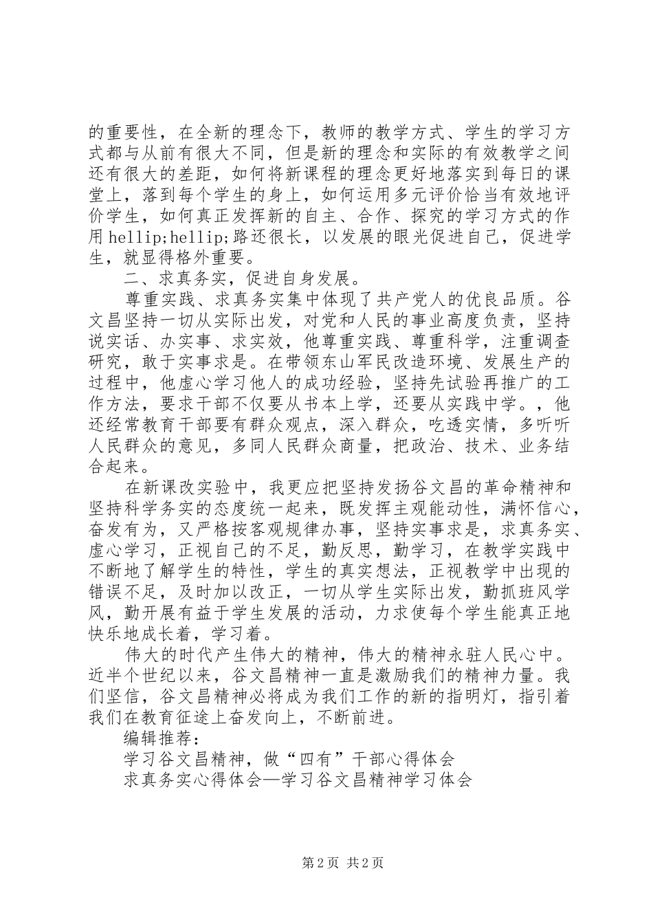 谷文昌精神学习心得体会_第2页