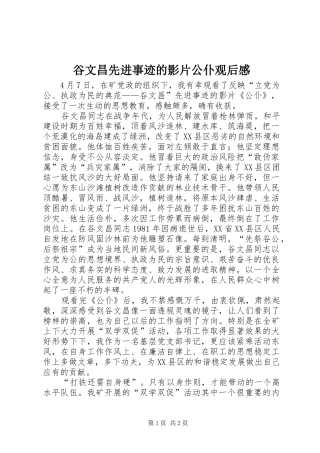 谷文昌先进事迹的影片公仆观后感