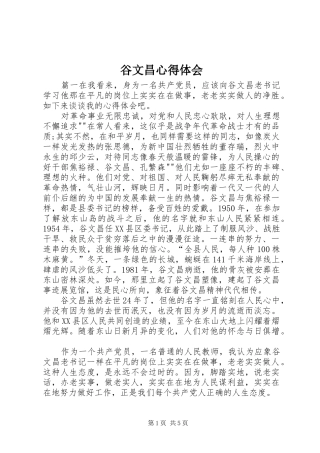 谷文昌心得体会