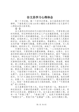 谷文昌学习心得体会