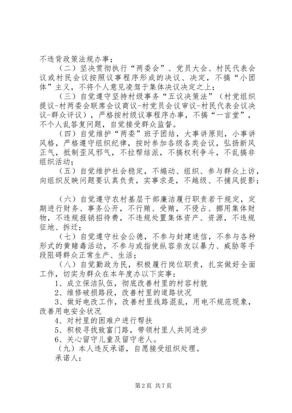 谷新村支部书记承诺书_第2页