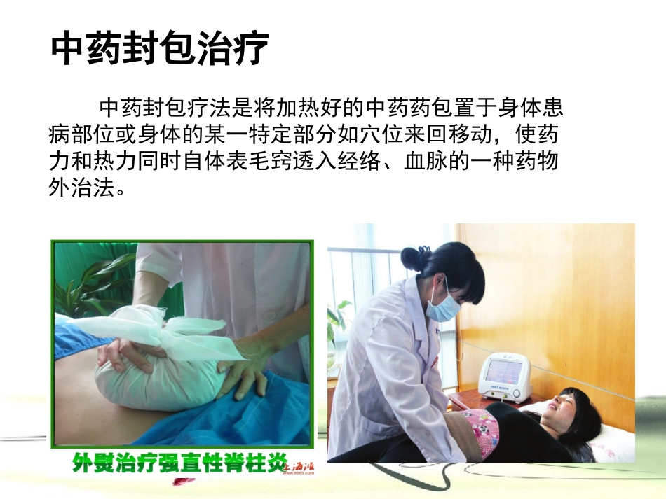 10月N1层级培训课件中药封包治疗_第2页
