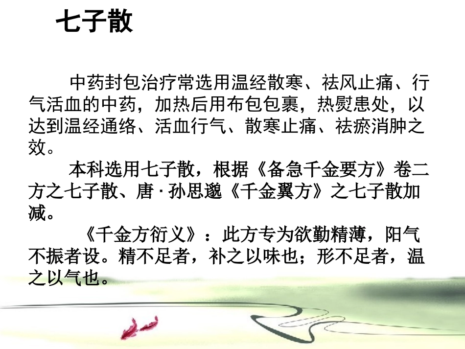 10月N1层级培训课件中药封包治疗_第3页