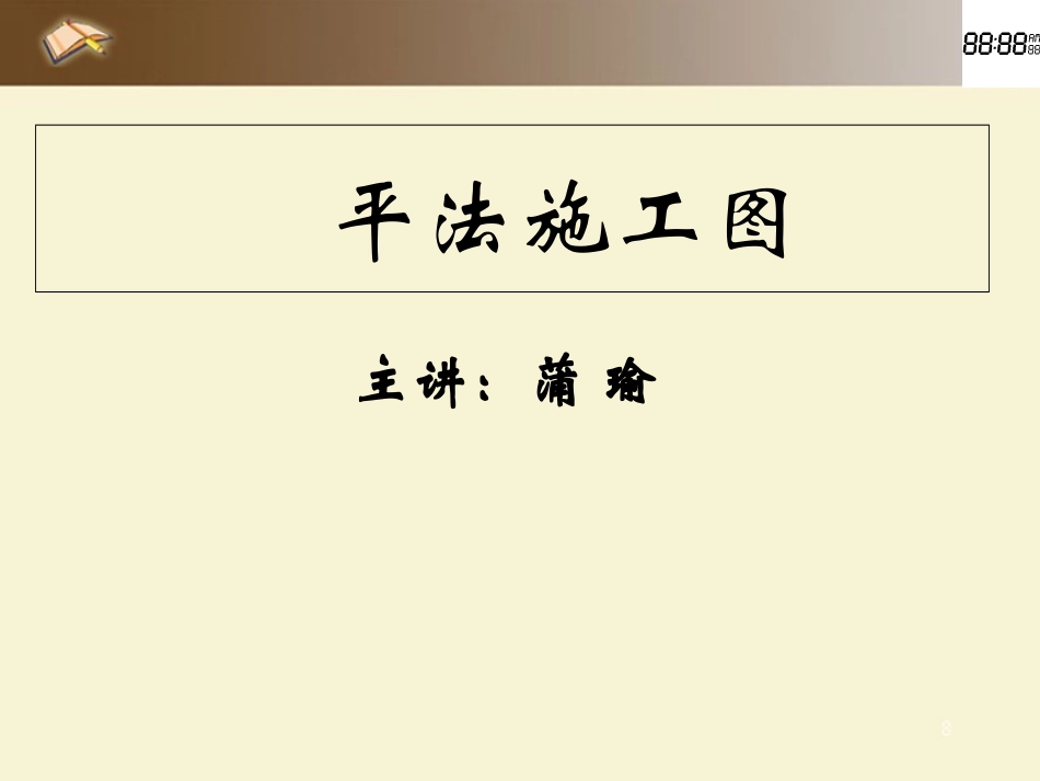 11G101-1之板配筋_第1页