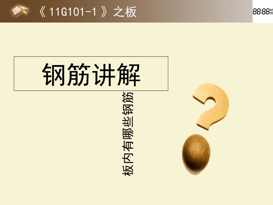 11G101-1之板配筋_第2页