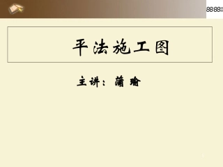 11G101-1之板配筋