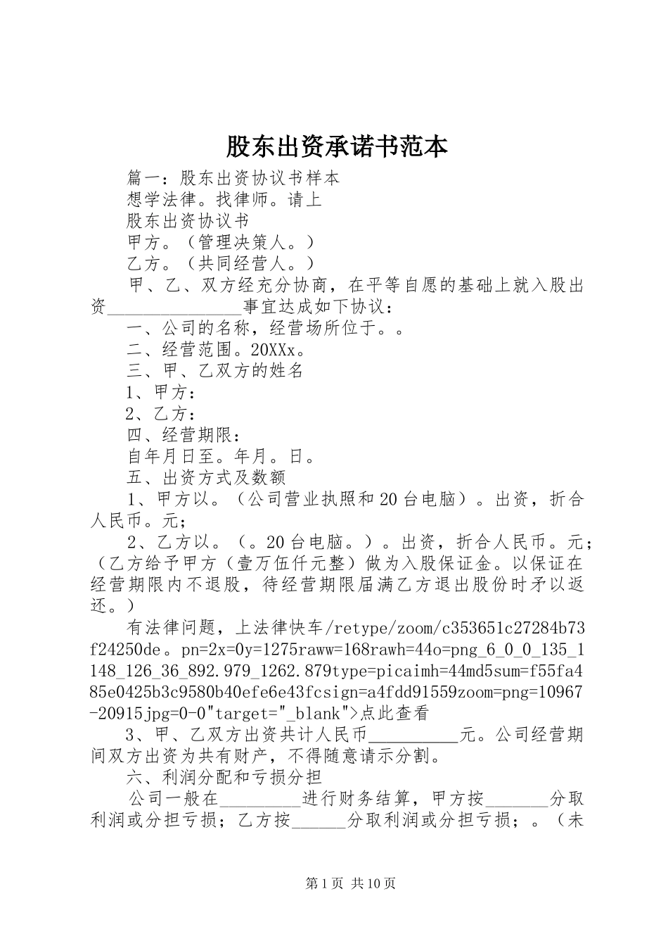股东出资承诺书范本_第1页