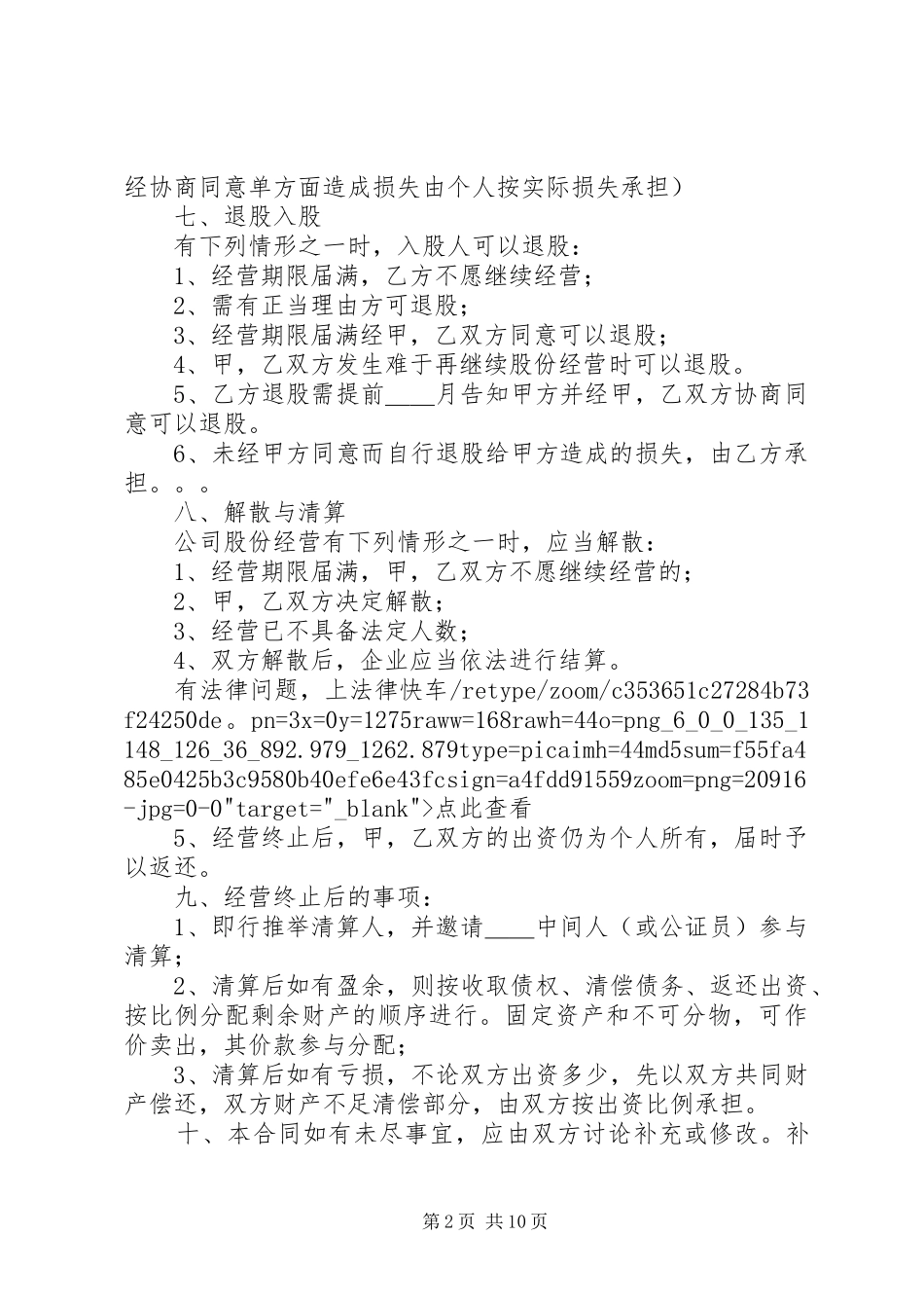 股东出资承诺书范本_第2页