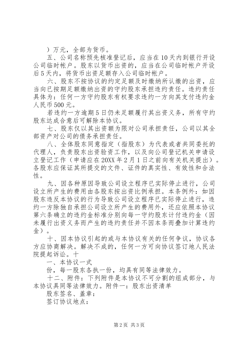 股东出资协议书_第2页