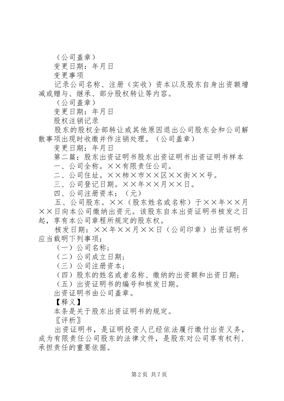 股东出资证明书_第2页