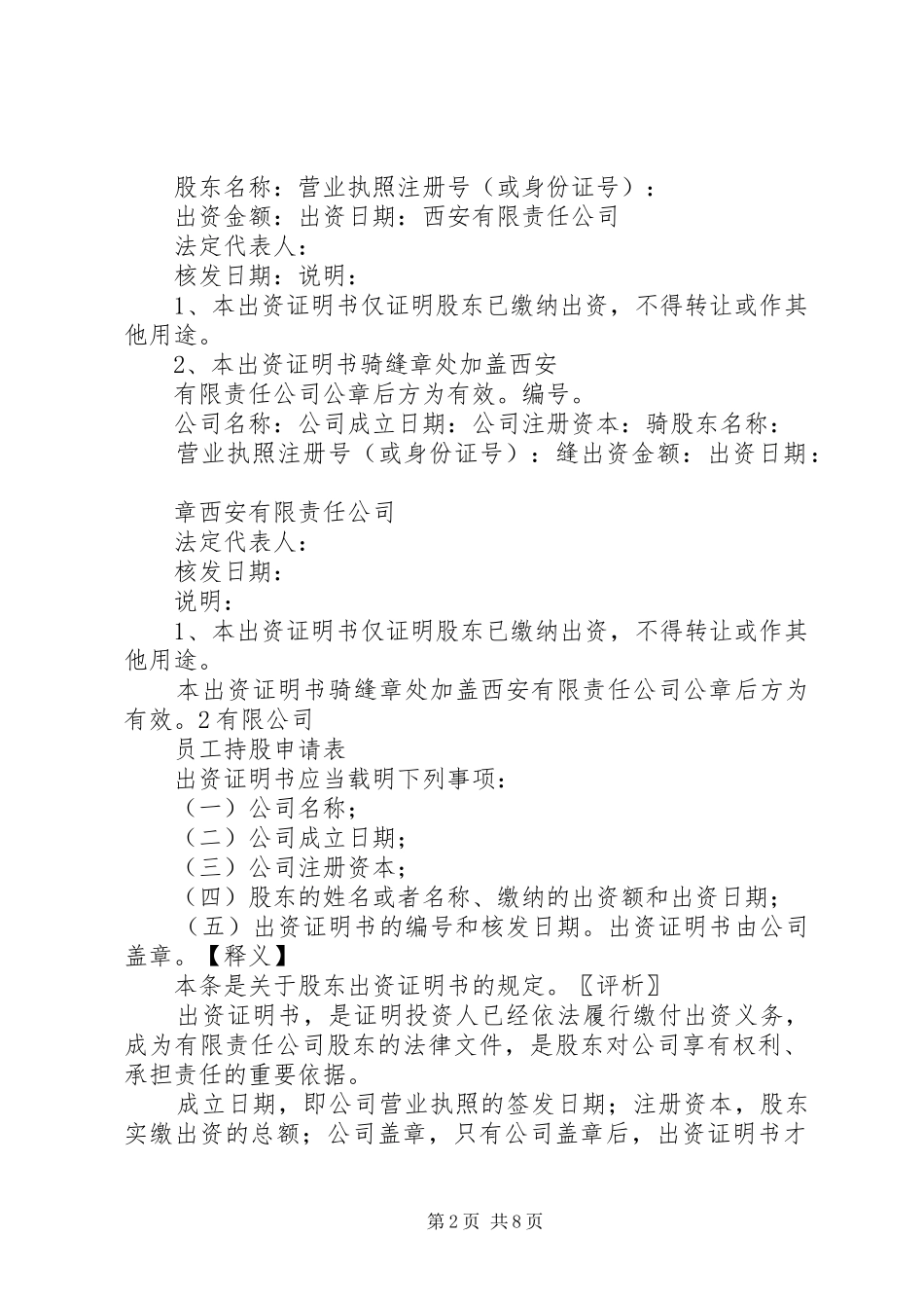 股东出资证明书范本_第2页
