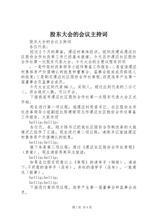 股东大会的会议主持词